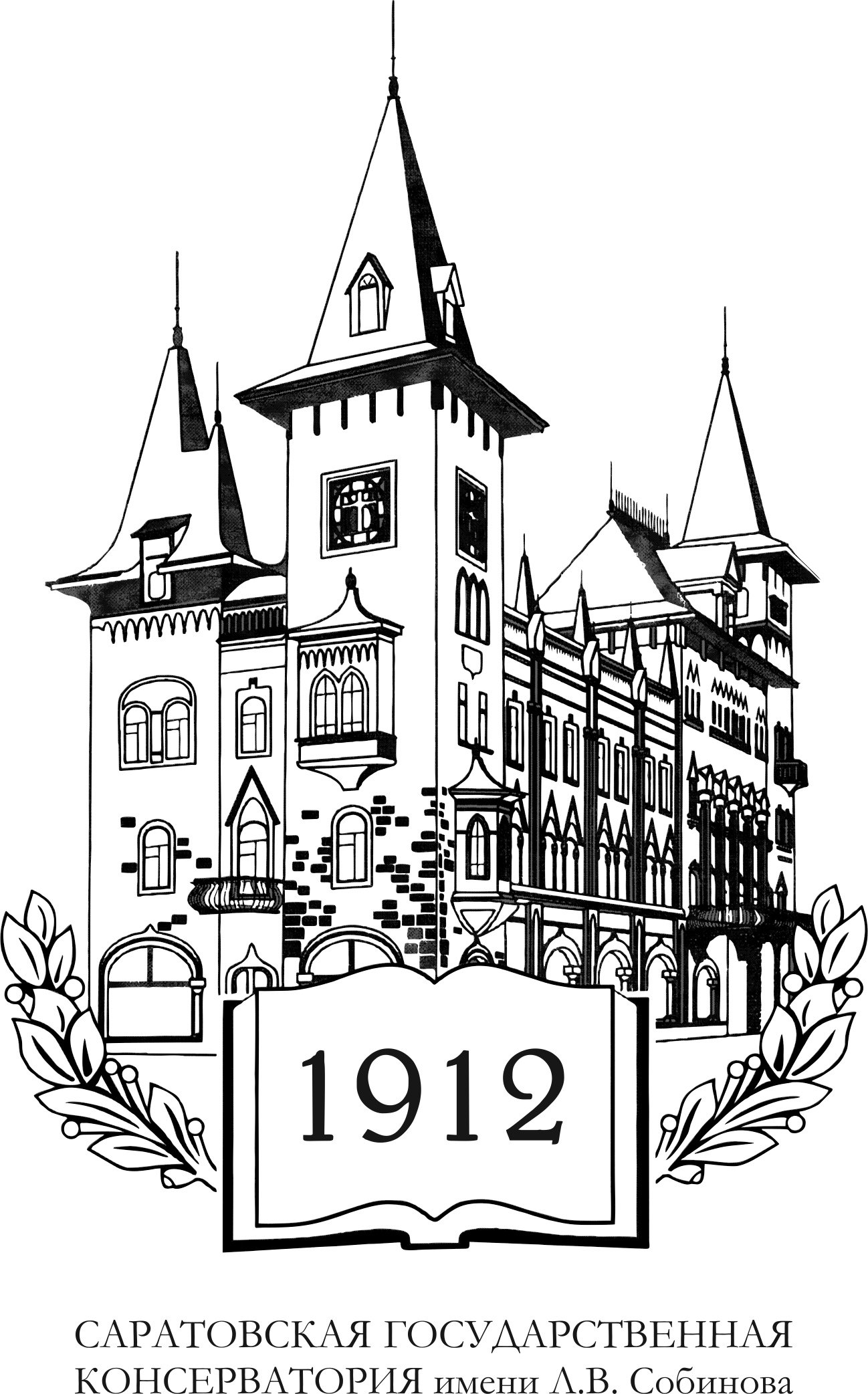 Saratov State Conservatoire